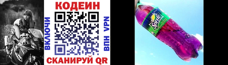Codein напиток Lean (лин)  Кирс 